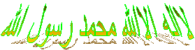 لااله الاالله محمد رسول الله